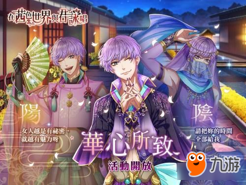 和风恋爱《在茜色世界与君咏唱》 双平台上架