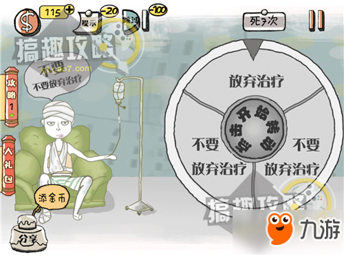 我要当学霸君3攻略 最难游戏2通关图文攻略