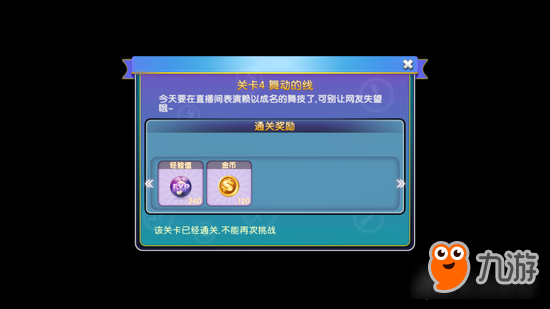 劲舞团生涯第五章关卡4通关技巧 舞动的线