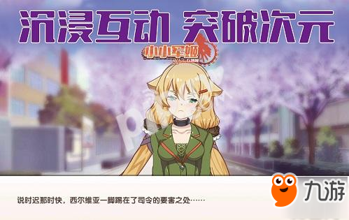 吃鸡不如把妹 《小小军姬》萌燃军事恋爱新纪元