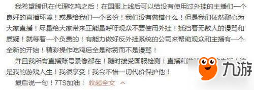 斗鱼蛇哥否认开挂 谁证明我绝地开挂、我给粉丝500万