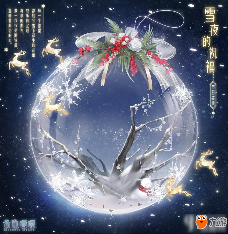 奇跡暖暖圣誕活動(dòng)第三彈 濃情雪夜福利狂歡