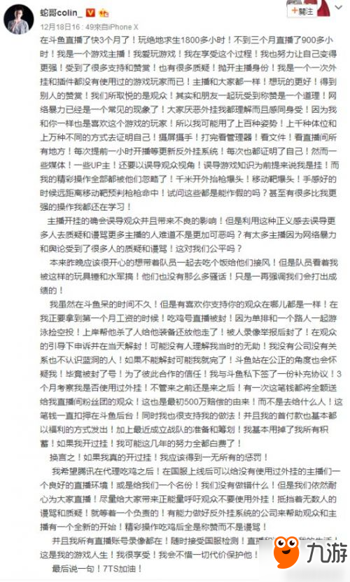 又一主播吃鸡开挂？蛇哥被曝绝地求生开挂 连发微博辟谣