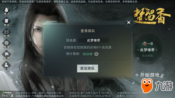 楚留香手游排队怎么办 快速进游戏解决办法