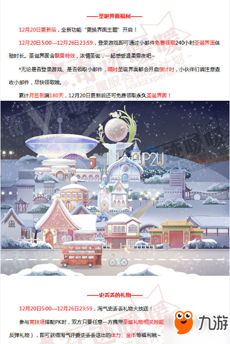 奇跡暖暖12月20日更新 新套裝荊棘玫瑰/濃情圣誕/雪夜的祝福