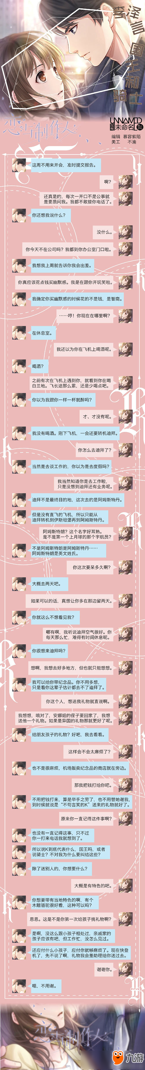 戀與制作人李澤言電話錄音 李澤言國王和騎士劇情