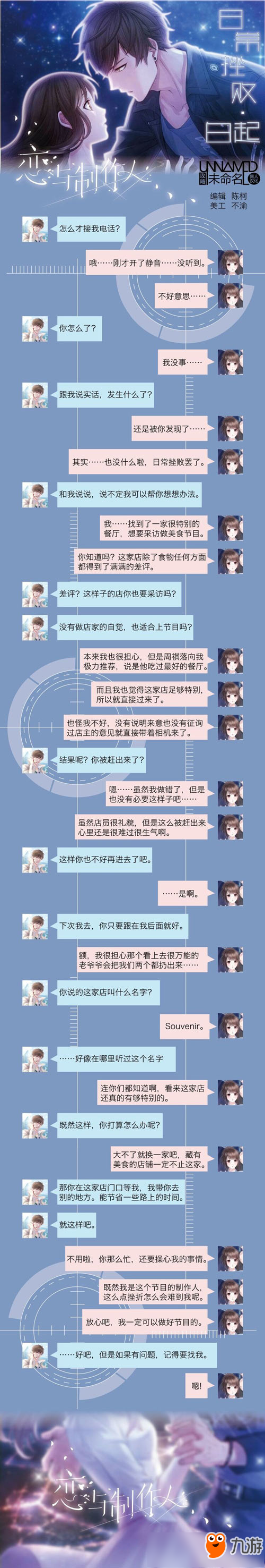 戀與制作人白起電話錄音 白起日常挫敗劇情