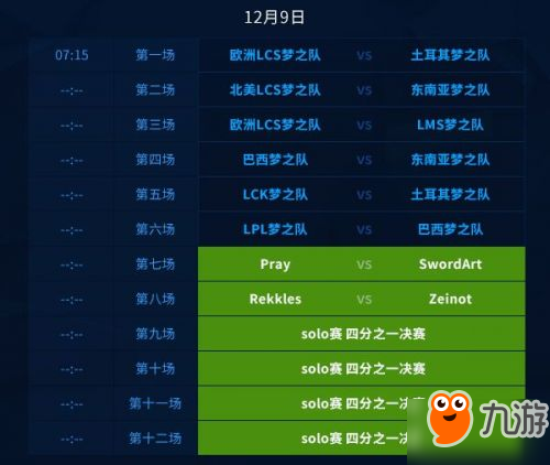 LOL英雄联盟2017全明星赛比赛时间及赛程详细介绍