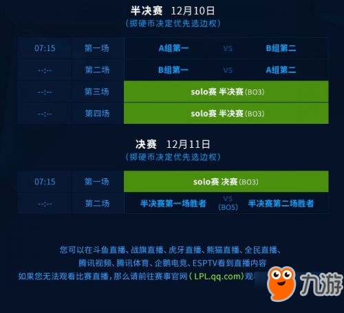 LOL英雄聯盟2017全明星賽比賽時間及賽程詳細介紹