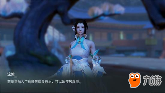 《楚留香》云梦汤浴 小姐姐，我也想泡温泉