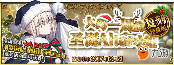 Merry Christmas！「復(fù)刻：大約一周的圣誕Alter小姐 輕量版」明日開啟