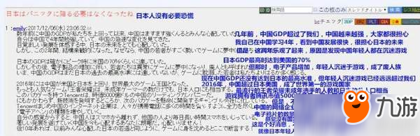 11区网友：中国年轻人沉迷《王者荣耀》 日本不用恐慌