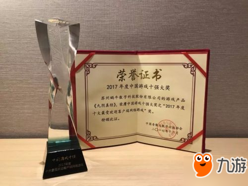 蜗牛游戏斩获2017中国“游戏十强”10项大奖