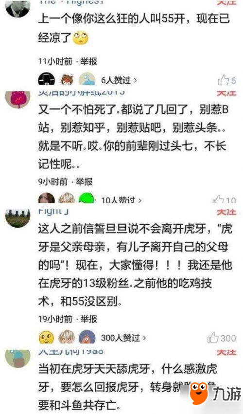 斗魚主播蛇哥被實(shí)錘吃雞開掛 UP主倉鼠：開掛概率87％