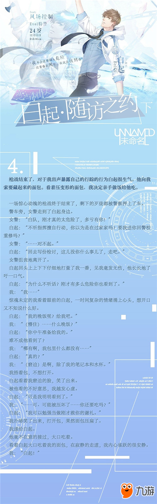 戀與制作人白起約會(huì)劇情錄影棚之約