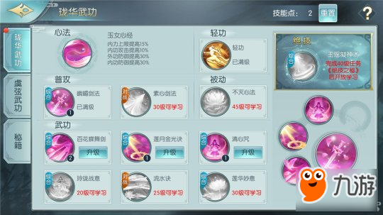 《剑侠情缘2：剑歌行》游戏评测