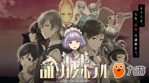 SEEC冒险新作《黄昏旅店》Android版现已上架