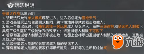 荒野行动休闲模式圣诞大作战怎么玩 怎么化身成圣诞老人