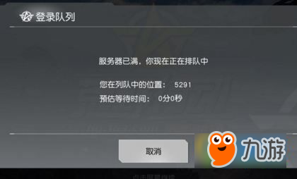 荒野行动无法进入服务器怎么办 排队人数0无法登陆