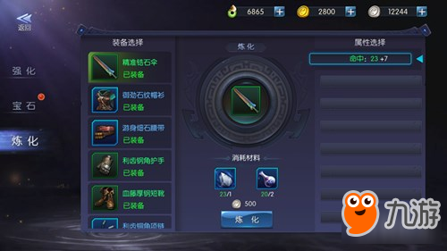 盗墓小队出发 《游龙传说》装备系统解析