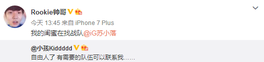 《LOL》IG Kid宣布成为自由人 微博找队伍引围观