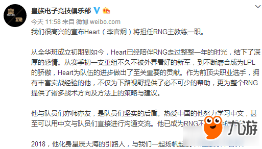 《LOL》RNG战队新主教练公布 Heart将正式担任