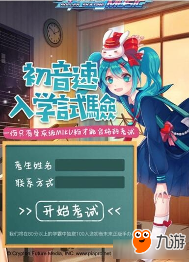 初音速入學(xué)試驗(yàn)答題攻略 初音速入學(xué)考試答案是什么