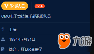 《LOL》OMG退役輔助Luo 宣布已成為自由人