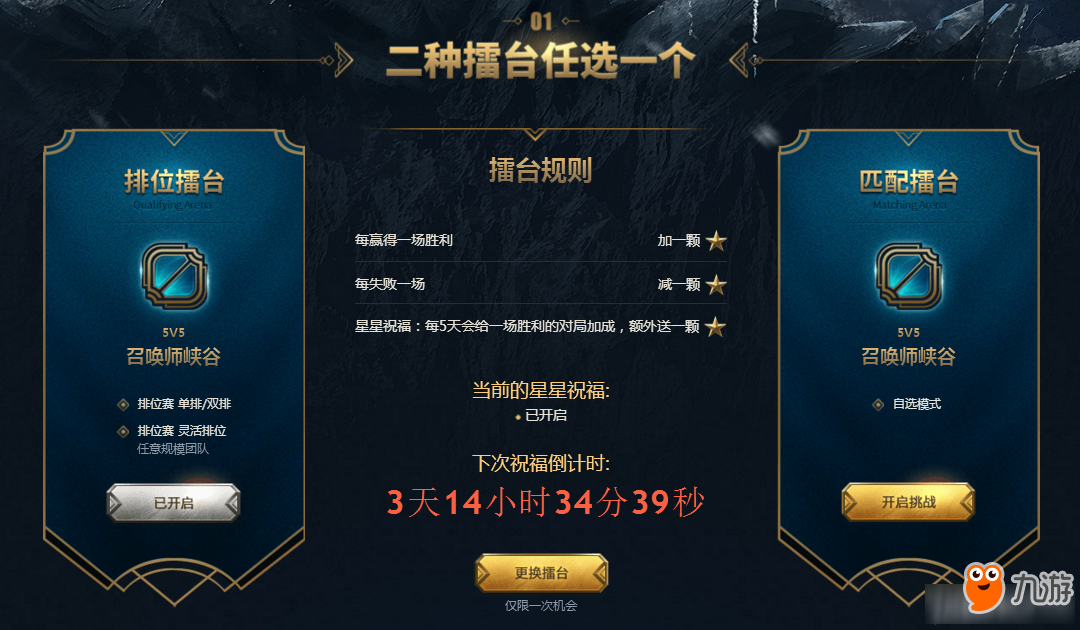 《LOL》武器大師競技場之冬季擂臺