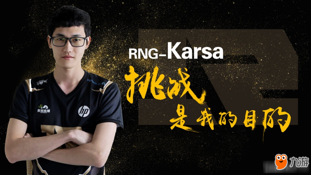 《LOL》皇族官方宣布Karsa正式加入RNG！