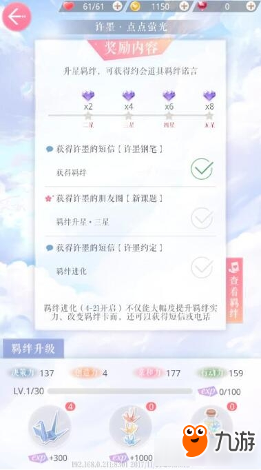 《恋与制作人》许墨点点萤光羁绊卡进化及故事介绍