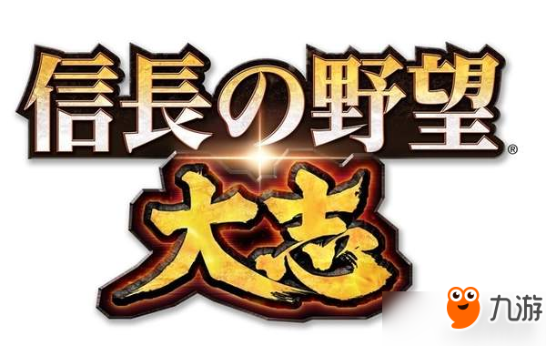 《信长之野望：大志》首弹DLC明年1月发售 iOS版同步上线