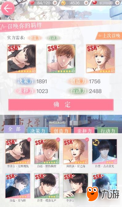 恋与制作人怎么玩 恋与制作人新手入门玩法攻略