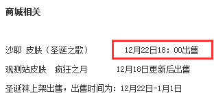 《300英雄》沙耶皮膚圣誕之歌上架時間介紹