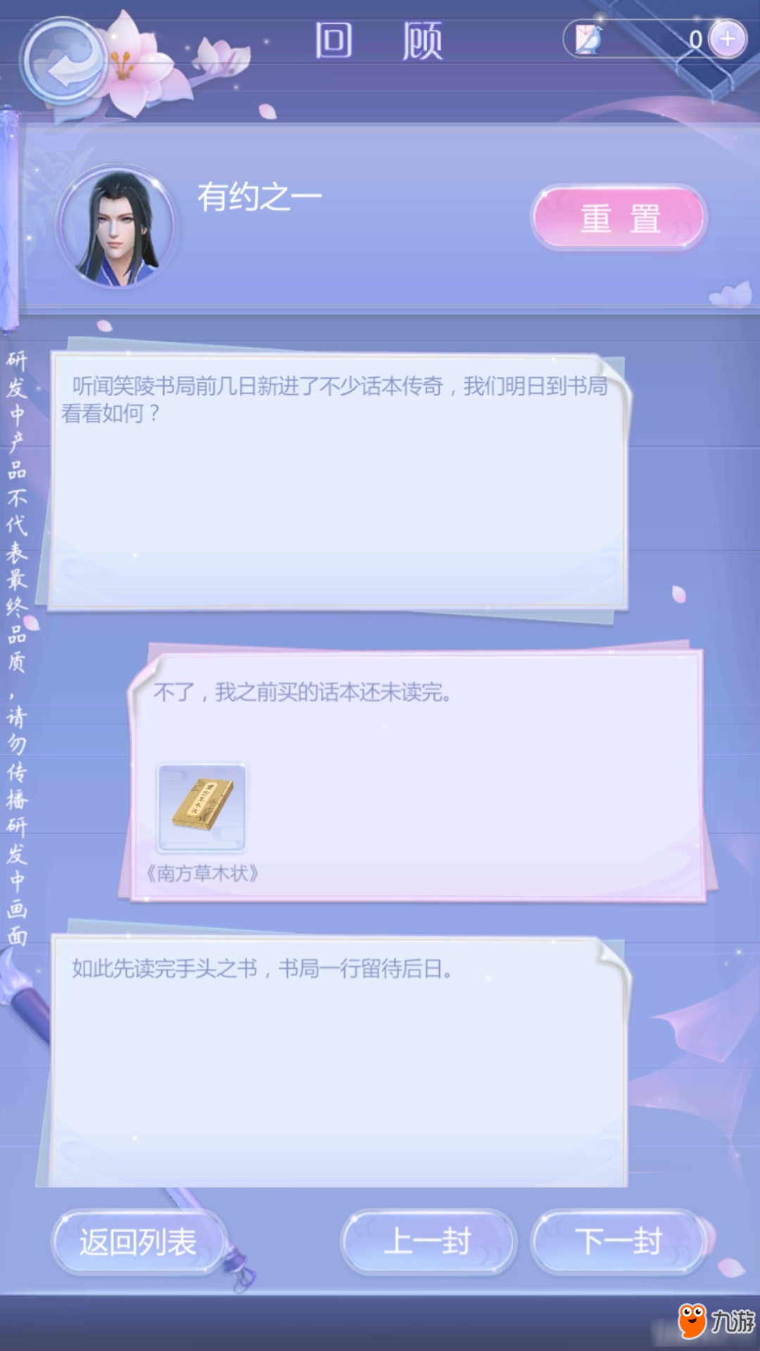 云裳羽衣寄信怎么玩 云裳羽衣寄信回复汇总