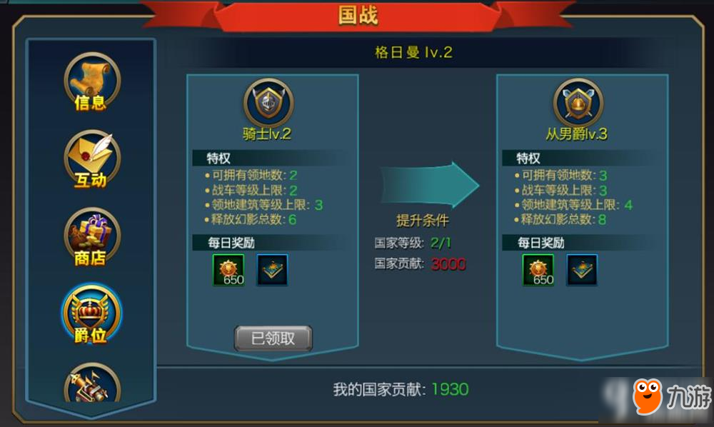 《黑龙与天使》国战攻略