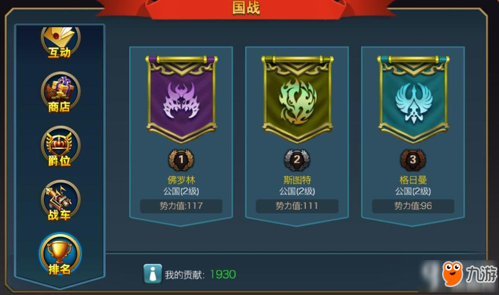 《黑龙与天使》国战攻略