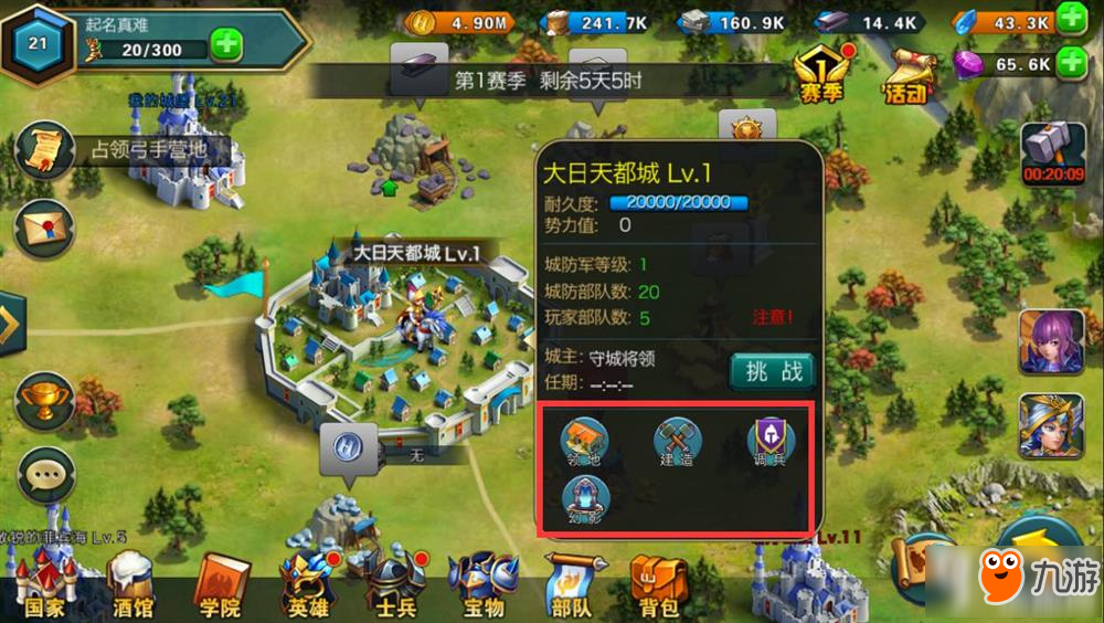 《黑龙与天使》国战攻略