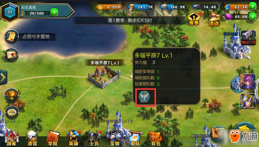 《黑龙与天使》国战攻略