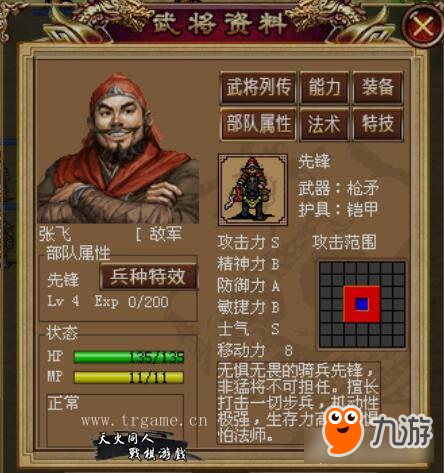 《三国戏英杰》看三国名将武力排行榜