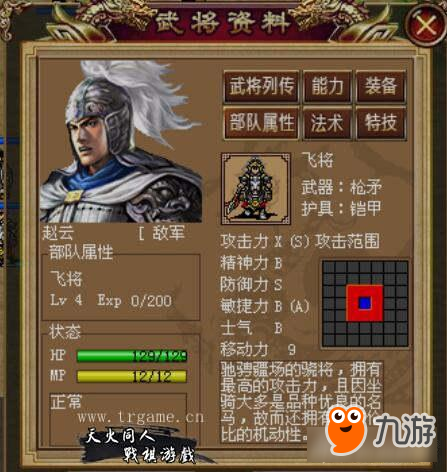 《三国戏英杰》看三国名将武力排行榜