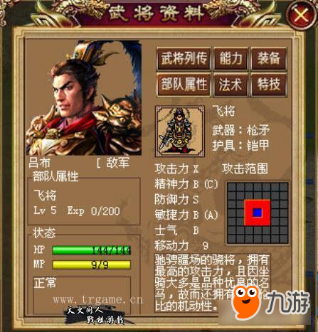 《三国戏英杰》看三国名将武力排行榜