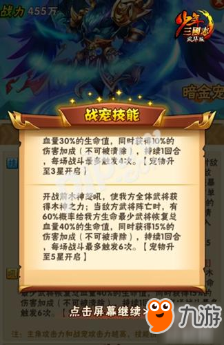 強(qiáng)力續(xù)航 極致控制《少年三國志》全新暗金寵來襲