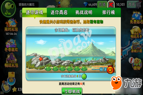双旦狂欢周 《植物大战僵尸2》V2.2.3版惊喜抢先看!