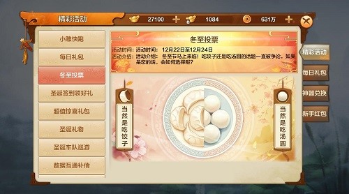 双蛋快乐！《射雕英雄传手游》一大波节日福利登场截图