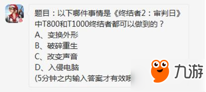 終結(jié)者2中T800和T1000都可以做到的是什么