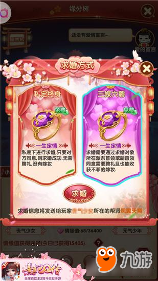 三媒六聘抢红包 《熹妃Q传》趣味求婚系统全攻略