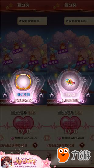 三媒六聘抢红包 《熹妃Q传》趣味求婚系统全攻略