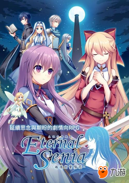 《永恒的赛妮亚-雨后的紫阳花-》双平台开放下载