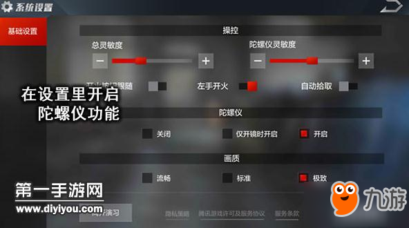 光荣使命手游新手提高枪法攻略 建议开启陀螺仪